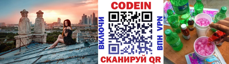 купить   Пущино  Кодеин напиток Lean (лин) 